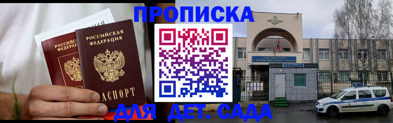 временная регистрация для всех в Ревде