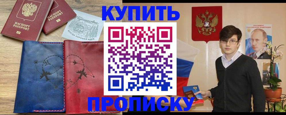 временная регистрация купить в Ревде