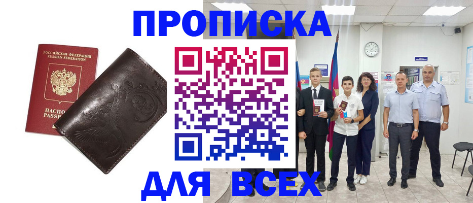 временная регистрация купить в Ревде